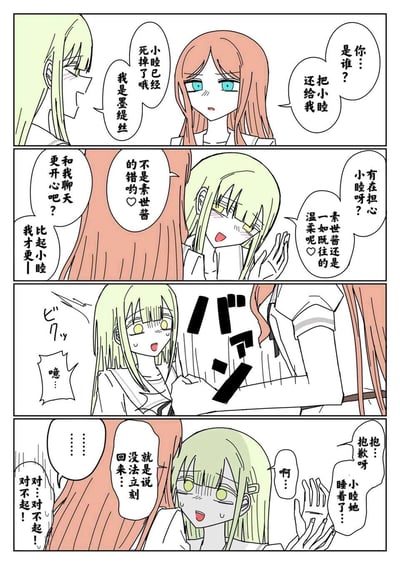 这是《BanG Dream! It's MyGO!!!!!》的同人四格漫画：
1. 被墨缇丝附身的高松灯对长崎素世表明身份，称“小睦已经死掉了哦，我是墨缇丝”，但素世完全没察觉异常，反而关心起对方的状态；
2. 素世笑着表示和自己聊天比小睦更开心，还在自我开解，完全没发现眼前的人不是真正的灯；
3. 附身的灯突然伸手抓住素世的衣领，素世露出震惊的表情；
4. 素世立刻慌张道歉，对方则解释“小睦她睡着了…没法立刻回来…”。
漫画通过角色附身的反差设定，突出素世一开始的迟钝和后续的慌乱，没有双关或谐音梗。