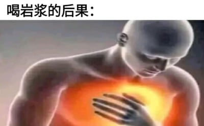 图片上方有文字'喝岩浆的后果:'，下方是一张3D渲染的人体图像，显示一个光头男性用手捂着胸口，其胸腔内部有明显的橙黄色发光区域，模拟岩浆在体内燃烧的效果。这是一张通过夸张手法表现喝岩浆会导致身体内部严重灼伤的幽默梗图。