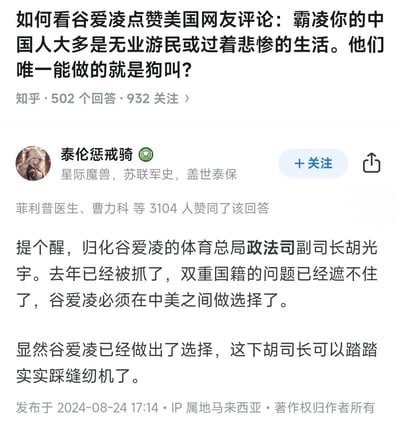 这是知乎平台上关于「谷爱凌点赞争议评论」问题的高赞回答截图，答主「泰伦惩戒骑」提及归化谷爱凌的相关人员被查，指出谷爱凌的双重国籍问题，称其需在中美间做选择，并使用「踩缝纫机」的谐音梗指代相关人员坐牢。该回答获得3104人赞同，引发网友对谷爱凌国籍及相关事件的讨论。
谐音梗说明：「踩缝纫机」是网络热词，指代坐牢，源于监狱中常见的踩缝纫机手工劳动。