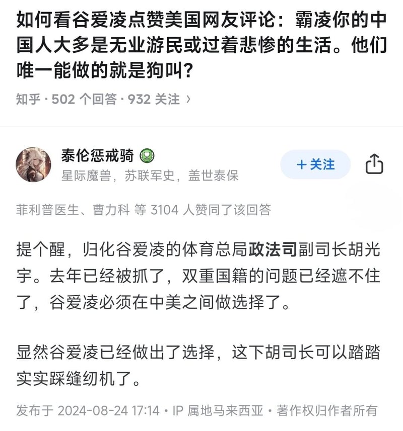 谷爱凌