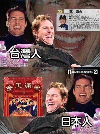 这张图片用经典的假笑男表情包，通过上、下分割的方式对比台湾人和日本人对“金王满堂”年夜饭的反应。台湾人被暗示对聚餐有共鸣、日本人则表现佛系或无感，形成幽默反差。是地域文化与饮食梗结合的二创梗图。