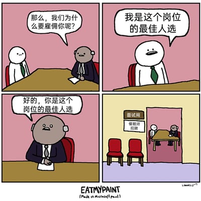 这是一幅四格连环卡通漫画，围绕一场催眠师岗位的招聘面试展开剧情：第一格中，身着西装的秃头面试官向对面的白脸面试者提问“那么，我们为什么要雇佣你呢？”；第二格，面试者自信地回应“我是这个岗位的最佳人选”；第三格，面试官的表情从平静转为惊讶，说出“好的，你是这个岗位的最佳人选”；第四格揭晓关键信息，面试间外的标识显示这是“催眠师招聘”，面试者直接运用催眠能力，让面试官认可了自己的说法，形成了充满趣味的神反转，用幽默的方式展现了面试者精准运用岗位核心能力征服面试官的场景。