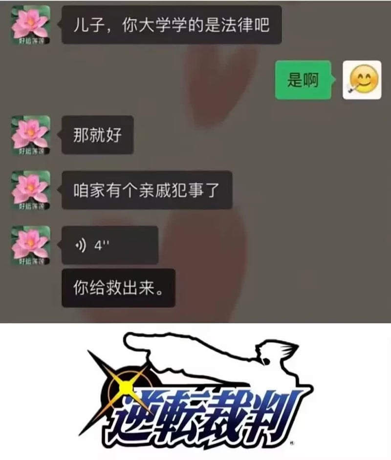 《逆转裁判》系列游戏