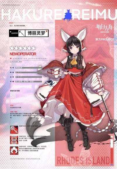 这是一张ACG粉丝自制的跨IP二创作品，将《东方Project》的经典角色博丽灵梦进行兽娘化改编，套入《明日方舟》的六星术师干员档案模板中。图中严格遵循明日方舟干员宣传的UI格式，为博丽灵梦设计了专精方向、天赋、三类技能、攻击范围等专属干员设定，角色台词为「总之，先打倒你再慢慢想。」，整体风格完美贴合明日方舟的视觉体系，是融合两大IP特色的创意同人作品。