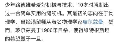 这是一张纯文字科普内容图，介绍了著名哲学家路德维希·维特根斯坦的早年经历：他少年时期爱好机械与技术，10岁就制作出一台简单实用的缝纫机；最初志向是物理学，曾渴望师从著名物理学家玻尔兹曼，但1906年玻尔兹曼的自杀让他的这个愿望彻底落空。内容客观严谨，属于人物科普类内容。