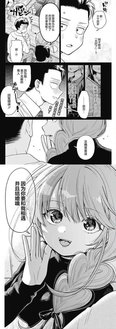 这是一张黑白连环漫画，包含多个分镜，展示男女主角的对话场景。男主角表情严肃，女主角笑容温柔，对话内容涉及失约、相遇及婚姻，如“你以为可以随便失约吗？”“因为你要和我相遇并且结婚哦”。画面采用典型漫画分镜布局，线条细腻，通过人物表情和对话推进情节，情感表达丰富。