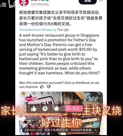 图片为社交媒体截图，内容是关于新加坡某餐饮集团推出的父亲节和母亲节促销活动。文中称家长只要对孩子说“生啲叉烧好过生你”（粤语俗语，意为“生块叉烧都比生你好”），即可免费获得一份价值15元8角的叉烧。截图包含中文原文、Google翻译的英文版本，以及“有人批评此营销手段不当，也有人认为无伤大雅”的观点。底部有“家长只要对孩子说生块叉烧好过生你”等醒目文字覆盖，并有“茶水间三问”相关内容预览及“关注”按钮。
