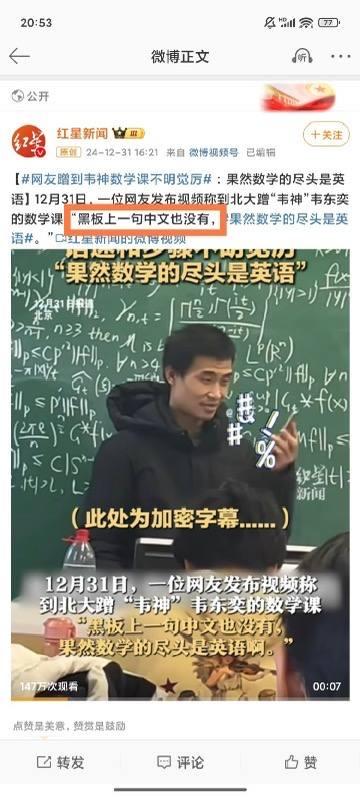 这是一张微博平台的社交媒体截图，内容为红星新闻发布的一则趣闻。截图上方是微博发布界面，显示发布时间为12月31日，内容围绕一位网友拍摄的北大“韦神”韦东奕数学课视频展开。画面主体是课堂场景：黑板上写满密密麻麻的数学公式，几乎没有中文；韦东奕站在黑板前，手持粉笔正在讲解。图中用红色方框高亮了网友的调侃“果然数学的尽头是英语”，并在人物下方配有“（此处为加密字幕......）”的幽默注释，整体营造出一种对高等数学难度的调侃氛围。