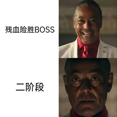 图片为左右对比的多图拼接结构，左侧为文字区域，上方写有“残血险胜BOSS”，下方写有“二阶段”；右侧为两张同一人物的表情截图，上方是穿着白色西装、红色衬衫和领带的男子面带微笑，下方是该男子表情突变，眼神震惊、瞳孔放大。整体通过表情对比和文字结合，幽默地表现了游戏玩家在残血艰难击败BOSS后，发现BOSS进入第二阶段时的绝望与震惊反应。