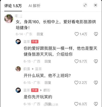 这是一张中文社交平台的评论区截图，共展示了四轮互动对话：首先是一名来自广东的匿名女性网友发布类似相亲自我介绍的内容，称自己身高160、长相中上，爱好为看电影、旅游、烘焙、健身，该评论获1.4万点赞；随后作者蓝茶回复表示要给她介绍一个爱好完全相同、整天健身旅游玩乐的朋友，该回复获5.7万点赞；女性网友接着反问对方是不是开玩笑，好奇对方介绍的人难道不用上班吗，该回复获2.2万点赞；最后作者蓝茶回怼称是女方先开玩笑的，暗指普通打工人没有足够的时间和经济能力长期支撑这些爱好，女方列举的爱好本身就脱离上班族现实、像玩笑一样，该条回复获6.3万点赞，图片底部带有水印@马上谈，内容精准戳中打工人群体的现实痛点，极具讽刺效果。