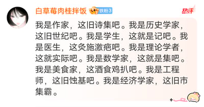 这是一条社交媒体平台的热评内容，用户以作家、历史学家、学生、医生等不同职业身份为切入点，创作了一连串的谐音梗内容。每个职业对应的表述都谐音中文粗鄙用语，比如“旧诗集吧”谐音粗口，通过正经的职业身份与粗鄙谐音内容的强烈反差，制造出戏谑搞笑的效果，整体内容无厘头且充满玩梗趣味。
特别说明：所有职业对应的表述均为中文粗口的谐音，利用职业的正式感和粗口的低俗感形成反差笑点。