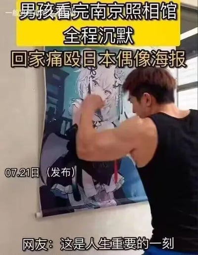 图片中显示一名肌肉发达的男孩穿着黑色背心，正挥拳痛殴墙上的日本偶像海报。海报上是一位银发动漫风格的女性偶像。图片上方有黄色背景文字写着'男孩看完南京照相馆 全程沉默'，下方文字写着'回家痛殴日本偶像海报'，底部标注了'07.21日（发布）'和'网友：这是人生重要的一刻'。
