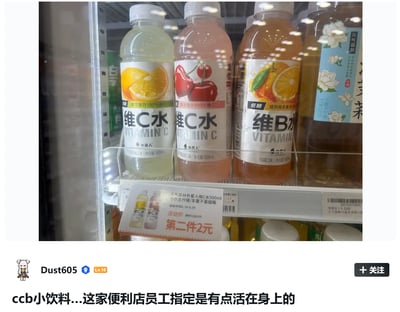 图片展示了便利店冷藏柜中的饮料货架，主要陈列着外星人品牌的维C水（柠檬味、车厘子味）和维B水（低糖款），右侧还有元气森林茉莉花茶。货架下方的促销标签显示“元气森林外星人维C水500ml 可选柠檬/车厘子味 活动价 第二件2元”。图片底部配有网友评论“ccb小饮料...这家便利店员工指定是有点活在身上的”，调侃店员的促销陈列有创意。