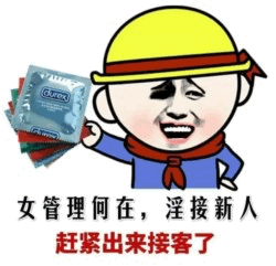 卡通人物举包装喊女管理接客
