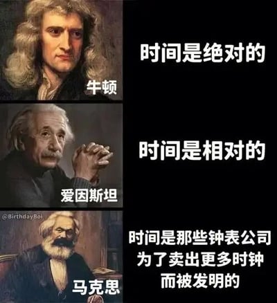 这是一张由三部分组成的多图拼接连环梗图，采用顶配底文的图文混排形式。每一部分左侧为知名人物的肖像，右侧是与之对应的关于“时间”的表述：第一部分是物理学家牛顿，配文对应其经典力学中的绝对时空观；第二部分是物理学家爱因斯坦，配文对应其相对论中的相对时空理论；第三部分是思想家马克思，配文则是脱离学术范畴的搞笑脑洞说法，将时间的定义与商业营销挂钩，通过前两个严肃科学观点与最后一个荒诞搞笑观点的强烈反差，制造幽默效果，属于网络趣味二次创作的梗图。