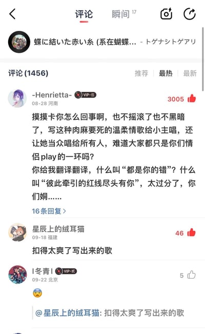 这是网易云音乐中歌曲《蝶に結いた赤い糸》的最热评论区截图，最高赞评论来自河南用户-Henrietta-，吐槽音乐人“摸摸卡”一改往日摇滚黑暗风格，创作肉麻温柔情歌给小主唱，还让她当众演唱，调侃听众是两人情侣play的一环，吐槽歌词里的甜蜜语句，最后用“你们姛......”表达磕到CP的激动与无奈。下方还有福建用户“星辰上的绒耳猫”评论“扣得太爽了写出来的歌”，北京用户|冬青|用表情附和。整体是ACG音乐粉丝磕CP的搞笑吐槽，充满对音乐人风格转变的调侃和磕糖的兴奋情绪。
没有双关、谐音梗或暗示内容。