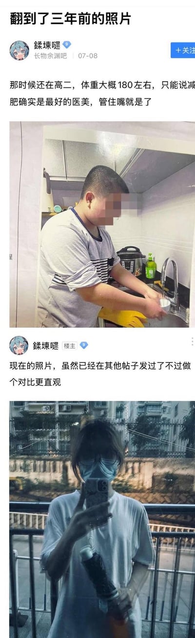 百度贴吧用户“錄堜囕”发布的个人减肥前后对比帖，上方是高二时期体重约180斤时在厨房洗碗的照片，脸部做了打码处理；下方是现在的自拍，人物戴着口罩手持手机和雨伞。配文表示“减肥确实是最好的医美，管住嘴就是了”，通过上下对比直观展示了减肥带来的外形变化，没有双关、谐音梗等内容。