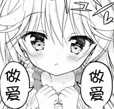 这是一张黑白线稿风格的卡通少女图，图中的少女双眼含泪、脸颊泛红，双手攥在胸前，露出极度羞涩紧张的神情，而左右两个对白气泡里却写着直白的“做爱”文字，形成了纯情少女形象与露骨文字的强烈反差，制造出荒诞搞笑的梗效果。