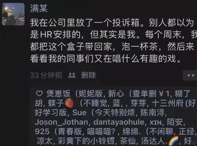 这是一张微信朋友圈的静态单图截图，画面左上角是发布者“满某”的个人头像，其发布的动态内容为：自己在公司放置了一个伪装成HR安排的投诉箱，每个周末都会将箱子带回家，泡着茶查看同事们的投诉内容，以戏谑的心态看待同事们的职场吐槽。动态显示已发布33分钟，还带有“删除”操作按钮，下方是一长串为该动态点赞的用户昵称列表，包含煲崽饭（妮妮版）、新心（查单删¥1，糊了胡，羙子🍓等数十位用户。内容以幽默的方式展现了职场里的趣味反差，将职场中的情绪吐槽转化为一个搞笑的整蛊视角，在熟人社交场景中容易引发共鸣。