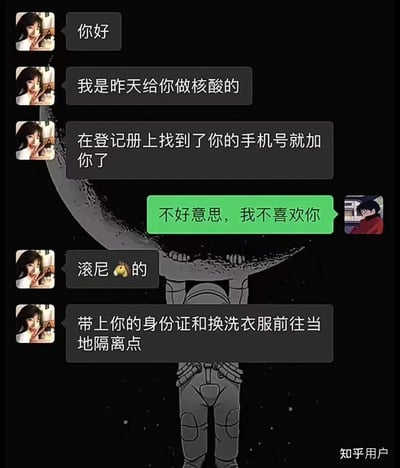 这张梗图展示了一段微信聊天记录，一名核酸检测人员通过登记注册信息加了受检者微信，主动打招呼并自我介绍，随后被对方直接拒绝表白。核酸人员瞬间情绪转变，最后让对方按隔离要求去地隔离点报到，带有强烈的BOSS反杀和剧情反转搞笑色彩。背景是一名宇航员举着月亮的插画，营造出一种无力又戏剧化的氛围。整体风格幽默并具有网络社交谐音和现实事件结合的双重意味。涉及谐音梗：“淦尼🐴的”用表情替代了敏感词，既有释放情绪的意味也规避审查。

反转剧情和“公权”梗是本图的亮点。