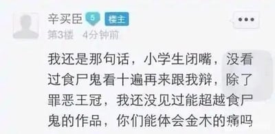 社交媒体截图显示论坛用户“辛买臣”在帖子中激烈表达对动漫《东京食尸鬼》的推崇，称“除了《罪恶王冠》，没见过能超越食尸鬼的作品”，并要求“小学生闭嘴”，质问他人能否“体会金木的痛”，展现出对特定动漫作品的强烈情感认同与争论态度。