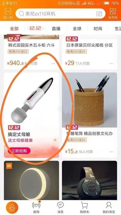 这是一张手机购物APP的截图，显示了12.12促销期间的商品列表。界面顶部有搜索栏和“12.12”“直播”“全球”等标签，中间陈列多款商品，包括韩式田园实木柜、日本尖尾梳等。画面中央一个商品被橙色圆圈重点标注，其图片形似银色手持设备，下方文字描述为“搞定丈母娘 送丈母娘健康”，并配有红色“立即抢购”按钮。该商品通过将疑似成人用品的外观与“送丈母娘健康”的礼品定位结合，形成荒诞幽默的反差效果，引发对电商促销文案奇葩现象的调侃。