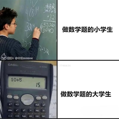 这是一张上下分栏的对比梗图，上半部分呈现一位戴眼镜的小学生正专注地在黑板上手写复杂的大数运算，题目看起来难度颇高；下半部分则是大学生使用卡西欧计算器计算10+5这类超基础的算术题。图中配文分别为“做数学题的小学生”和“做数学题的大学生”，通过强烈的反差感，调侃随着学业推进，大学生逐渐依赖计算工具，基础计算能力退化，与小学生硬核的手动计算形成鲜明对比，充满搞笑效果。