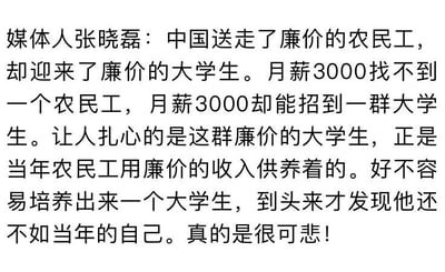这是一张纯文字类图片，内容为媒体人张晓磊的一段发言，直指当下就业市场的现实反差：如今月薪3000元难以招聘到农民工，却能轻松招到一群大学生，更令人唏嘘的是，这些大学生正是当年农民工靠着低廉收入辛苦供养出来的，最后却发现大学生的处境甚至不如当年的自己，这段文字充满了对这种代际与职场现状的无奈与感慨，不存在双关、谐音梗等特殊表达。