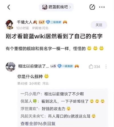 这是百度贴吧碧蓝航线吧的用户互动截图，楼主「千織大人」发帖称自己在碧蓝航线wiki中发现有个重樱舰娘和自己名字相同，感觉怪怪的。评论区用户「相比以前健谈了...」回复「你是什么舰种」，将楼主代入舰娘身份玩梗，这个回复引发其他网友热议，纷纷表示「蚌埠住了」「好强的攻击力」，整个互动充满游戏圈玩家的趣味调侃，玩梗精准且笑点十足。