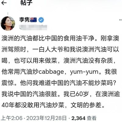 社交媒体截图内容显示用户发布离谱言论，称澳洲汽油比中国食用油干净，甚至可以用来炒菜，还编造白人大爷用汽油炒卷心菜的虚假情节，存在明显抹黑中国的意图。