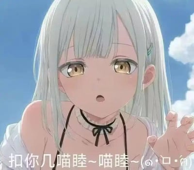 图中展示的是一位浅银发色、金棕色眼眸的二次元少女，她眼神懵懂柔和，嘴巴微张，一只手抬起做出类似打招呼的动作，背景是澄澈的蓝天与白云。图的下方配有谐音梗文字“扣你几喵睦~喵睦~(๑•̀ㅂ•́)و✧”，是日语问候语“こんにちは（你好）”的谐音改编，用“喵睦”模仿日语发音的同时融入猫叫元素，将普通的打招呼变得软萌可爱，充满二次元治愈风格，适合用来以俏皮的方式和他人问好。