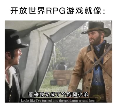 这是一张针对开放世界RPG游戏的吐槽梗图，顶部用文字“开放世界RPG游戏就像：”引出主题，下方使用《荒野大镖客：救赎2》的游戏截图，图中主角亚瑟·摩根的台词“看来我又成了个跑腿小弟”，精准戳中了开放世界RPG游戏的普遍痛点——玩家在游戏中往往需要不断接受NPC的各类委托，奔波完成各种琐碎的跑腿任务，以此引发广大玩家的共鸣，生动展现了这类游戏中玩家的真实体验。