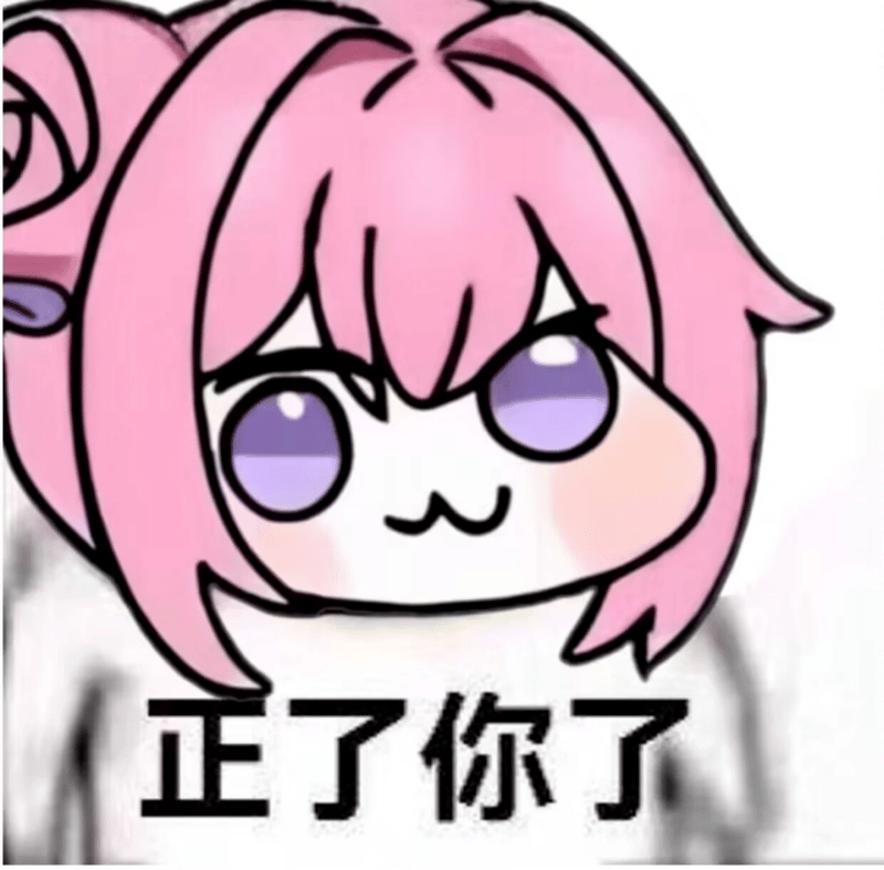Doro表情包：正了你了