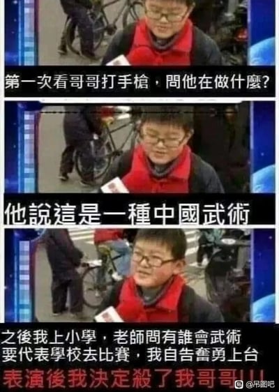 这是一张由三格街头采访图片改编的搞笑梗图，图片以戴眼镜的受访小学生为主体，搭配了一段社死经历的台词：小学生小时候看到哥哥打手枪，被哥哥欺骗说这是中国武术，后来小学里老师询问谁会武术可以代表学校参赛，他自告奋勇上台表演该“武术”，结果遭遇大型社死现场，因此放话要“杀了哥哥”。内容利用“打手枪”的双关含义制造强烈的反差笑点，将被亲人误导后的社死名场面生动呈现，充满荒诞搞笑的氛围。