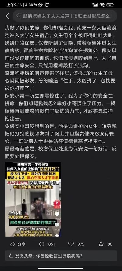 这是一则引发广泛讨论的校园争议事件内容：四川南充某学校的流浪狗闯入女生宿舍，保安冒着被咬伤的风险，持棍棒将流浪狗控制住，过程中却被现场女生指责残忍，随后还有人将打狗的视频发布到网上，爱狗人士也纷纷站在道德制高点指责保安。校方保卫处不仅未维护保安的行为，反而表示会因处置不当对涉事保安进行处理，而被打的流浪狗已被救助团队送入医院救治。内容上方为事件经过的详细文字叙述，下方嵌入了红星新闻对该事件的报道视频截图，视频里呈现了校方的回应和事件后续。该事件在社交平台引发网友对保安遭遇的同情，以及对“圣母心”、校方处理方式的激烈讨论。