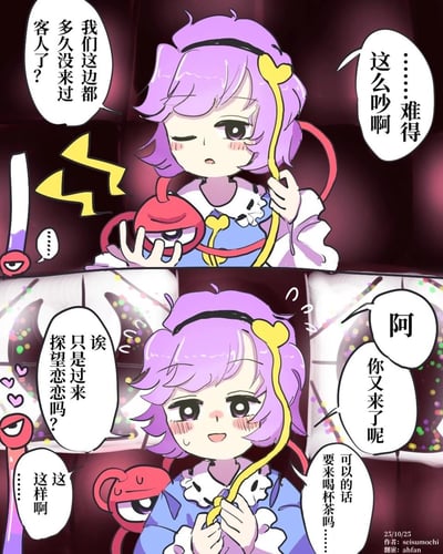 这是基于《东方Project》的原创同人连环短漫，分为上下两个画面：
上半部分：古明地觉与她的第三只眼在冷清的地灵殿中，觉慵懒地感慨这里已经很久没有客人来访，突然听到动静，露出惊讶的神情；
下半部分：觉看到访客后露出开心又略带羞涩的表情，询问对方是否只是来探望自己的妹妹古明地恋，同时热情地邀请对方喝茶，氛围温馨可爱，展现了觉在冷清日常中迎来访客的小雀跃。