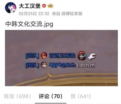 微博用户'大工汉堡'发布的一张题为'中韩文化交流.jpg'的截图梗图。截图中展示了一个团队聊天界面，左侧用户名为'宫廷玉液酒'（中文），配有红色头巾角色头像和举手手势emoji；右侧用户名为韩文'게임다운로드'（意为'游戏下载'），发送内容为攻击性文字'cao n m'。通过这种反差幽默，讽刺性地演绎了所谓的'中韩文化交流'，引发网友转发评论。