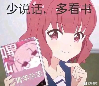 这是一张经过P图改编的文字加注静态梗图，图中主体是日本动漫《辉夜大小姐想让我告白～天才们的恋爱头脑战～》中的角色伊井野弥子，她有着红棕色卷发与粉色眼眸，面带温和的微笑，左手食指抵在脸颊旁，右手持着一本封面印有粉色头发卡通人物和“累青年杂志”字样的刊物。图片上方配有醒目的黑色大字“少说话，多看书”，看似是鼓励学习的正向标语，却搭配了带有“累”字的搞笑杂志，形成强烈的反差感，用幽默的方式自嘲当代青年即便“看书”也和疲惫相关，精准戳中年轻人日常疲惫的心态，是一种情绪宣泄类的搞笑梗图。