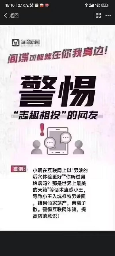 这是一张经过二次创作的恶搞反诈宣传图文海报，采用竖屏手机格式呈现。海报顶部以红色字体写着“间谍可能就在你我身边！”，下方搭配加粗的黑色大字“警惕‘志趣相投’的网友”，并配有手机和两个卡通人物的图标。下方“案例”板块用荒诞恶搞的内容填充：描述小明用低俗涉黄的话术蛊惑小王，使其入坑推特男娘圈，最终落得倾家荡产、亲离子散的下场，最后以“警惕互联网诈骗，提高防范意识！”作为收尾警示。整体内容用夸张离谱的案例来替代真实诈骗案例，以恶搞的方式传递网络防骗的警示信息。