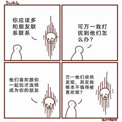 这是一幅四格手绘卡通漫画，精准刻画了有社交焦虑与自卑心理的人在面对“联系朋友”这件事时的内心挣扎。第一格中，代表内心声音的带竖线焦虑化身小人，建议普通小人多和朋友联系；第二格中，普通小人表达了担心打扰到朋友的顾虑；第三格中，焦虑化身小人试图安抚，说明朋友是因为喜欢和他相处才成为朋友；第四格中，普通小人提出了更深层的自卑担忧——害怕朋友突然发现自己根本不值得被喜欢。漫画用简洁的线条和直白的对话，将自卑者在社交中的不安与自我怀疑具象化，容易引发有类似心理的人群的共鸣。