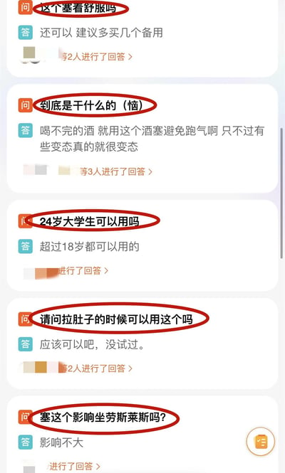 这是一张展示关于酒塞产品的搞笑问答截图，包含五个用户提问和对应的回答。问题从正常咨询逐渐变得离谱荒谬，从询问舒适度、用途，到24岁大学生能否使用，再到拉肚子时能否使用，最后甚至问到是否影响坐劳斯莱斯。部分问题被用红色圆圈特别标注出来，回答则保持一本正经的语气，形成强烈的幽默反差效果。