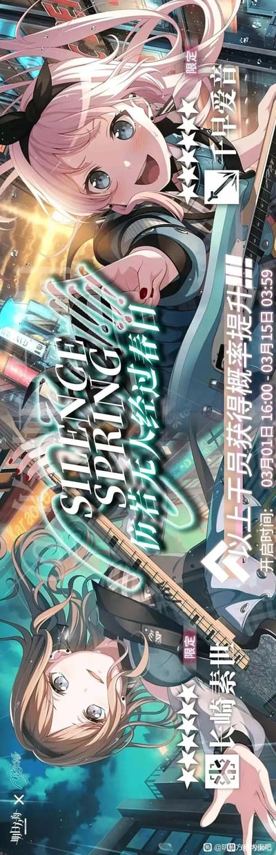 这是手游《明日方舟》与二次元少女乐队企划《BanG Dream! It's MyGO!!!!!》的联动限定卡池宣传图，画面呈现了两位联动限定六星干员：千早爱音（近卫职业）与长崎素世（术士职业）。千早爱音手持电吉他，身体前倾伸手朝向观众，表情兴奋灿烂；长崎素世同样伸手向前，眼神明亮坚定。背景是雨夜中的都市街景，搭配舞台暖光效，营造出摇滚与雨夜交织的氛围感。图中标注卡池开启时间为03月01日16:00-03月15日03:59，两位限定干员获取概率提升，主题文字为“SILENCE SPRING!!! 仿若无人经过春日”，是游戏联动的抽卡宣传物料。