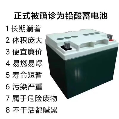 这是一张图文混排的自嘲类梗图，将当代人的状态与铅酸蓄电池的八个特点一一对应，进行幽默调侃：
1. 长期躺着：对应不少人日常宅家、不爱活动的状态；
2. 体积庞大：暗指身材肥胖；
3. 便宜廉价：表达自我价值感低的自嘲；
4. 易燃易爆：形容情绪不稳定，容易发火；
5. 寿命短暂：调侃自己精力不济，像“社畜”一样被消耗；
6. 污染严重：暗指自身的负面情绪容易影响他人；
7. 属于危险废物：是对自己的自我否定式调侃；
8. 不干活都喊累：精准戳中当代人日常疲惫、倦怠的状态。
整张图用直白的比喻，以幽默的方式抒发当代年轻人、打工人的疲惫与无奈，没有双关、谐音梗，是纯粹的自嘲式表达。