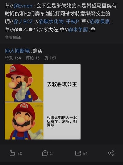 这是一张在微博平台传播的搞笑游戏梗图，结合《超级马里奥》系列的游戏设定玩反差脑洞。图片上半部分是微博的评论转发内容，用户@Evrien提出搞笑猜想：绑架碧琪公主的人，真实目的是希望马里奥能腾出时间和他们一起玩赛车、划船、打网球，用户@人间断电回复“确实”，其他用户则用“草”表达对这个脑洞的认同和好笑。图片下半部分是上下分栏的梗图，上栏是马里奥摆手的无奈神态，对应文字“去救碧琪公主”；下栏是马里奥开心摊手的惬意神态，对应文字“和绑架她的人一起玩赛车，划船，打网球”，精准调侃了在《超级马里奥》正统游戏里马里奥要救公主，但在系列衍生游戏中，马里奥却会和绑架公主的常客库巴一同游玩各类休闲游戏的反差设定，用脑洞式的解读制造出强烈的搞笑效果。