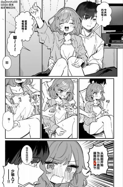 这是一组黑白原创短篇条漫，讲述了一对小情侣的在家约会日常：女生开心得知约会内容是在家看电影，兴奋欢呼，结果男生却开始用肢体动作的假象挑逗女生，女生误以为男生一直在触碰自己，又羞又气地质问男生，男生却故意装傻反问自己有没有碰到，整个互动充满了情侣间的暧昧小情趣，是甜蜜的恋爱日常。