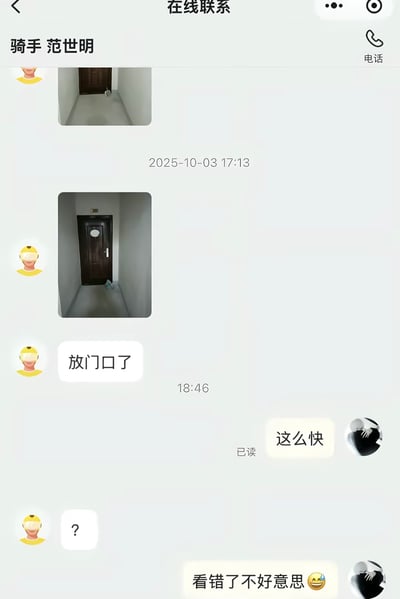 这是一张外卖平台的聊天记录截图，聊天双方为外卖骑手范世明和下单用户。聊天记录中骑手先后发送了两张用户家门口的照片，在18:46告知用户外卖已经放在门口，用户随即回复「这么快」，骑手发出问号表示疑惑，随后用户解释是自己看错了消息，向骑手致歉。结合标题可知该内容的趣味点在于，该骑手半年前就曾给该用户送过外卖，此次时隔半年又接到该用户的订单，用户恍惚间看错了消息时间才说出「这么快」的内容，形成了巧合的乌龙笑点。