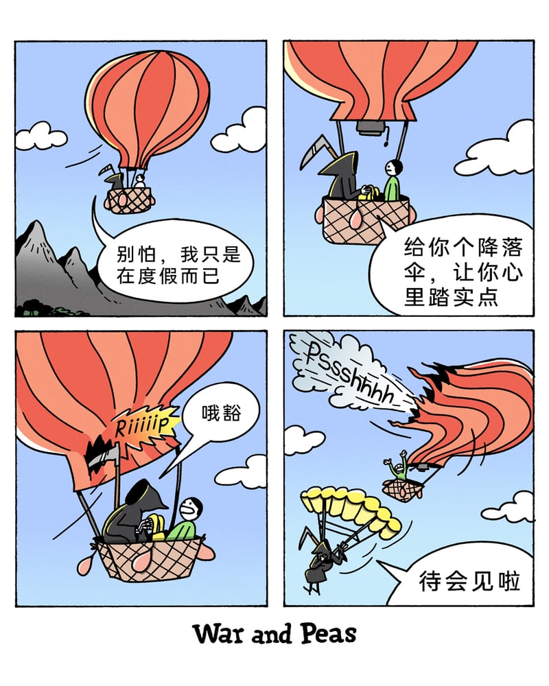 收割人类生命