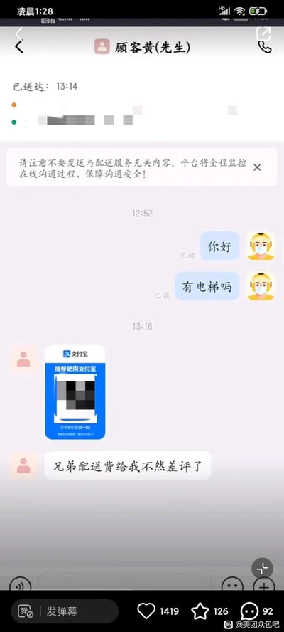 这是美团众包配送平台的配送员与顾客黄先生的聊天记录截图，订单显示已在13:14送达。配送员在12:52先后发送“你好”“有电梯吗”的配送相关询问消息，均显示已读；13:16时顾客发送支付宝收款码，并发送消息威胁“兄弟配送费给我不然差评了”。界面顶部还有平台提示：“请注意不要发送与配送服务无关内容。平台将全程监控在线沟通过程，保障沟通安全！”，该场景反映了外卖配送中遇到的顾客恶意索要额外费用的不合理情况。