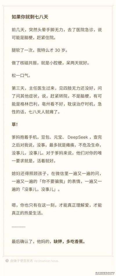 这是一张竖屏纯文字截图，内容是一个充满反转的个人就医经历段子：30岁的叙述者因头晕手脚无力就医，最初被诊断为小腔梗，随后又被医生怀疑为可能在七八天内导致瘫痪的格林巴利，需要紧急转院；面对最坏的结果，父母只求叙述者能活着，妻子也反复担忧安慰，叙述者因此感慨读懂了爱与生活的意义，最终检查结果出来，问题只是缺钾，只需要多吃香蕉即可，是一个先抑后扬的搞笑反转段子。