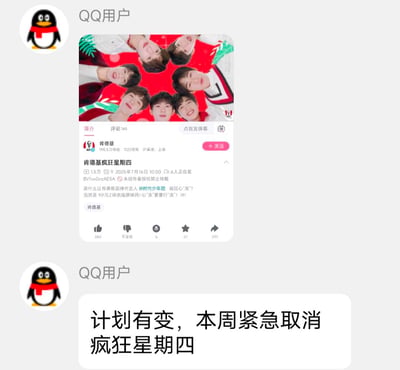 这是一张QQ聊天界面的截图，上方是QQ用户分享的B站肯德基官方账号发布的「肯德基疯狂星期四」推广视频截图，视频中品牌代言人时代少年团出镜宣传9.9元2块吮指原味鸡的周四优惠活动；下方另一位QQ用户回复「计划有变，本周紧急取消疯狂星期四」，反向玩了「肯德基疯狂星期四」这个经典网络梗，通过制造反差达到搞笑效果。